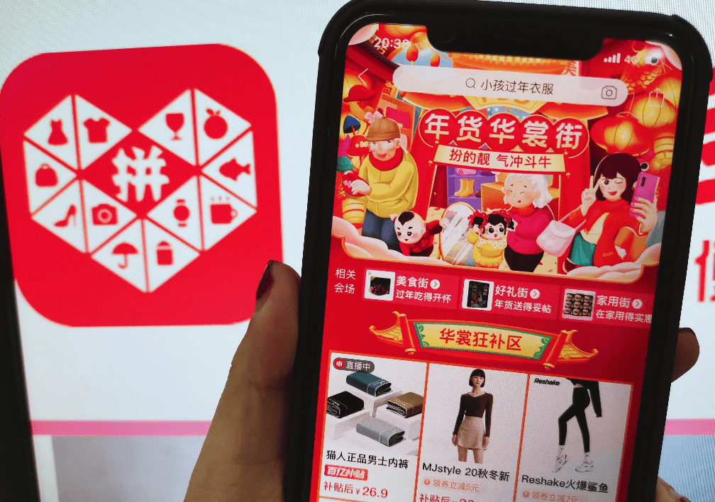 <em>拼</em><em>多多</em>“年貨節”加大新春服飾補貼力度