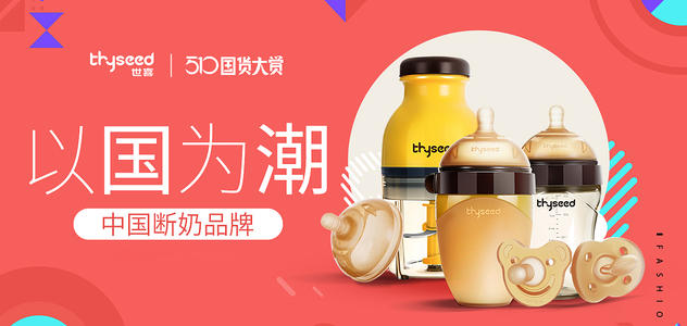 世喜品牌實現(xiàn)天貓雙十一中國奶瓶品牌<em>的</em>三連冠，帶著這份<em>責(zé)任</em>擔(dān)當(dāng)繼續(xù)將國貨發(fā)揚廣大
