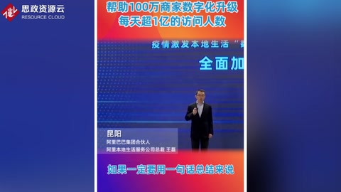 阿里本地<em>生活</em>總裁王磊：未來將為100萬商家實現完整數字化升級
