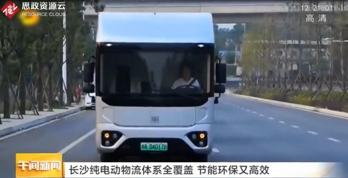 長沙純電動(dòng)物流體系全覆蓋 節(jié)能環(huán)保又高效