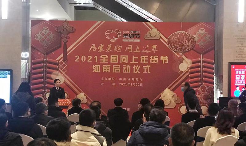 河南啟動“2021全國網上<em>年貨</em><em>節</em>”活動
