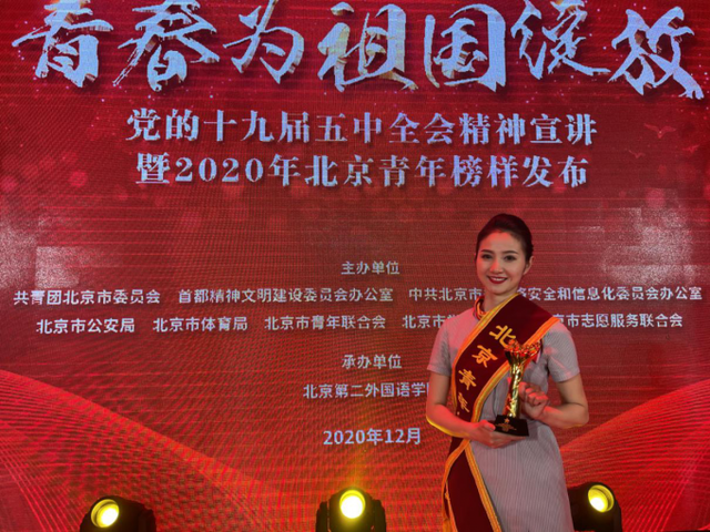 海航旗下<em>首都</em><em>航空</em><em>乘務(wù)</em><em>長(zhǎng)</em>吳越當(dāng)選2020年“北京青年榜樣”
