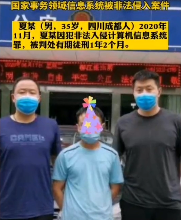 太原偵破首起國家事務領域<em>信息系統</em>被<em>非法</em>侵入案件