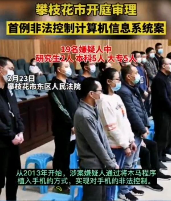 攀枝花市開庭審理 首例<em>非法</em>控制計算機信息系統<em>案</em>