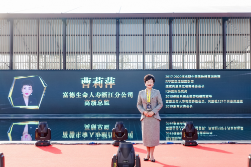 <em>2020</em><em>福布斯</em><em>中國</em><em>保險</em><em>精英</em>黃<em>金獎</em>：富德生命人壽曹莉萍