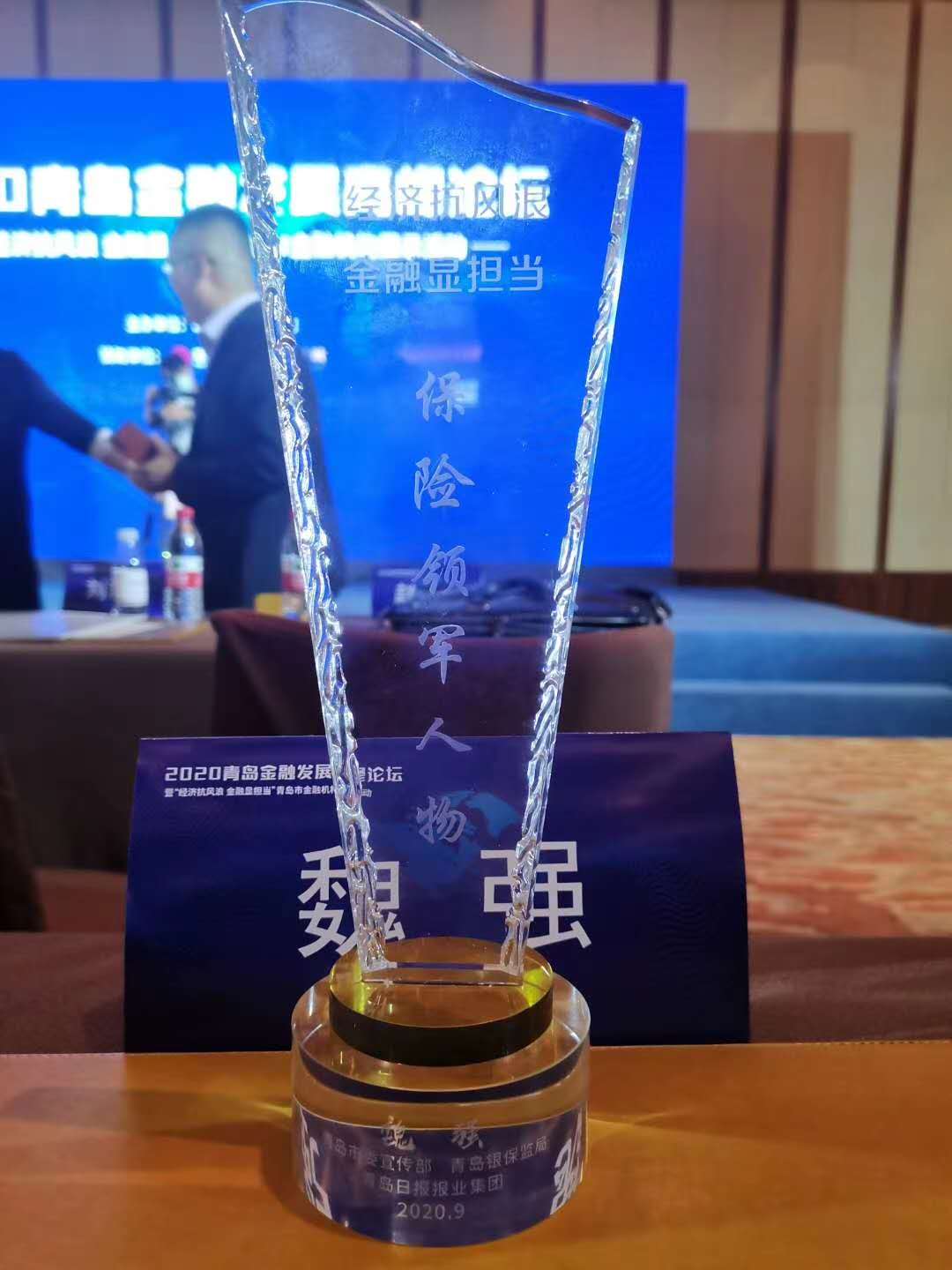 長城人壽<em>青島</em>分公司總經理魏強榮獲“保險領軍 人物”榮譽稱號