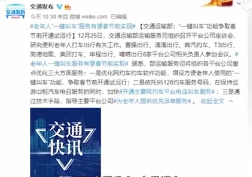 國家心系老年<em>人</em>！組織8大平臺優化三大服務
