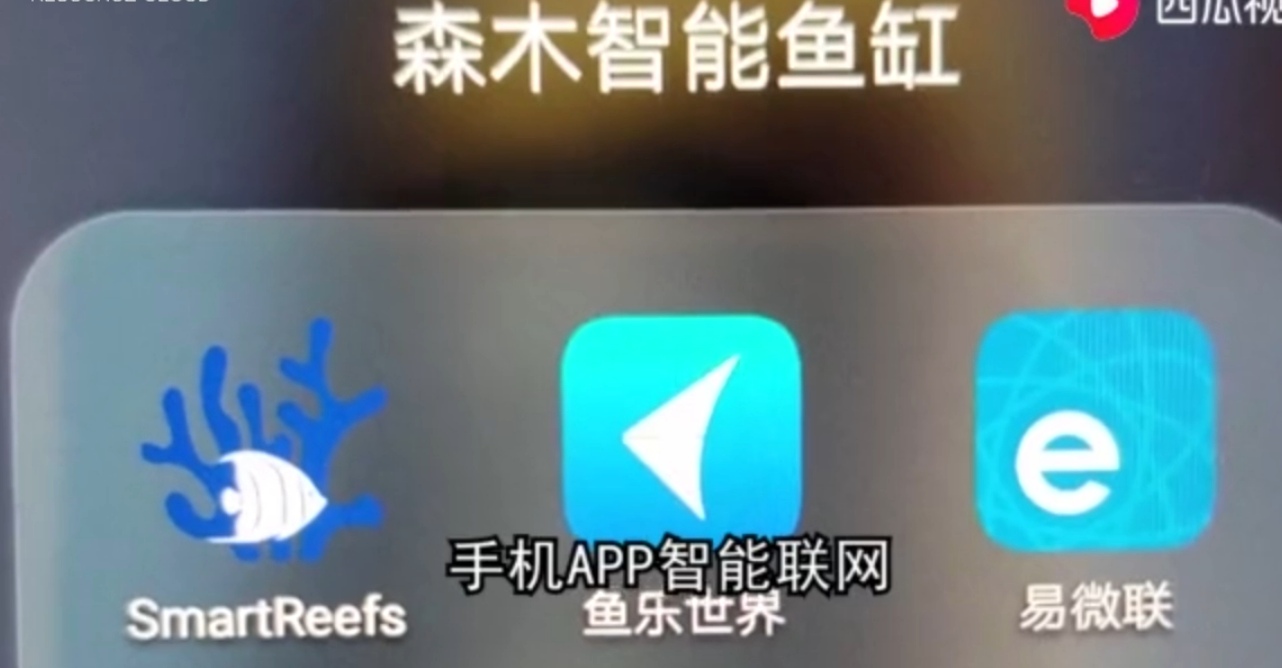 森木智能<em>魚缸</em>手機聯網 自動喂食及換水