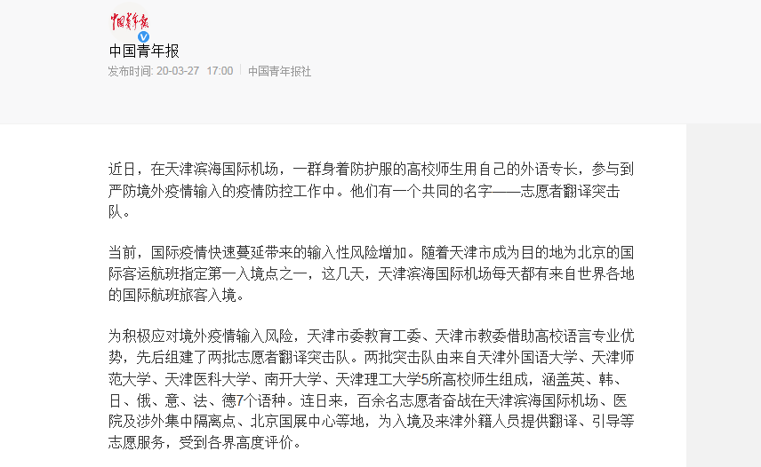 外語人才的戰“疫”：<em>天津</em>入境點最美“翻譯官”暖人心