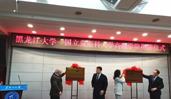 培養世界一流俄語<em>翻譯</em>人才！黑龍江首個高級<em>翻譯</em>學院揭牌成立