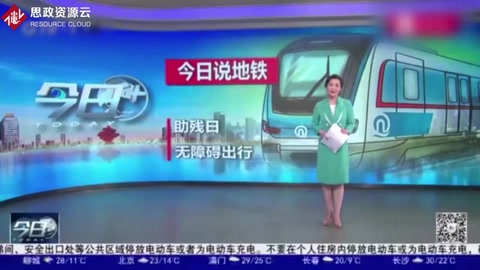 全國助殘日：<em>青島</em><em>地鐵</em>多項創新舉措，讓出行“無障礙”
