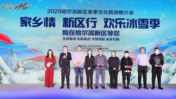 哈爾濱新區舉辦冬季<em>旅游</em><em>推介會</em>