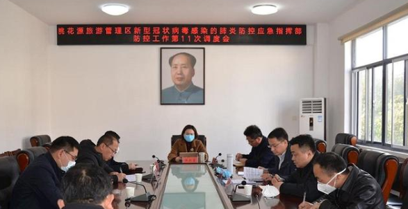 <em>桃花源</em><em>旅游</em><em>管理</em>區<em>召開</em>疫情防控工作第11次調度會