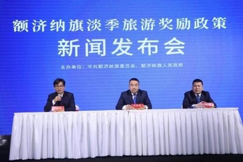 額濟納旗發布<em>2021</em>年淡季<em>旅游</em>獎勵政策