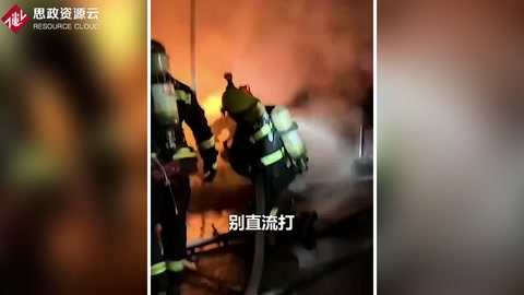 面對熊熊<em>烈火</em>，消防員從無畏懼，用生命詮釋忠誠！