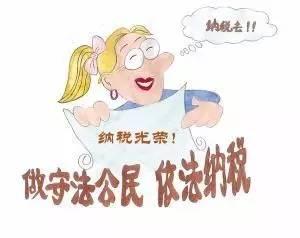 <em>依法</em><em>納稅</em>、人人有責