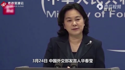 囂張至此！美澳英加新擺出姿態要打群架？華春瑩的反擊<em>直</em><em>擊</em>要害