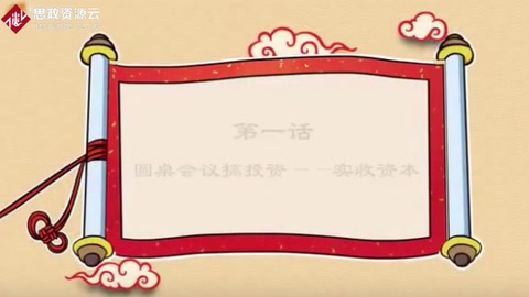 圓桌會(huì)議搞<em>投資</em>——實(shí)收資本