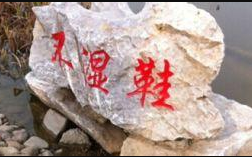 常在河邊走，<em>就是</em><em>不</em>濕鞋