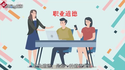 職業(yè)<em>道德</em>：一種<em>道德</em>準(zhǔn)則