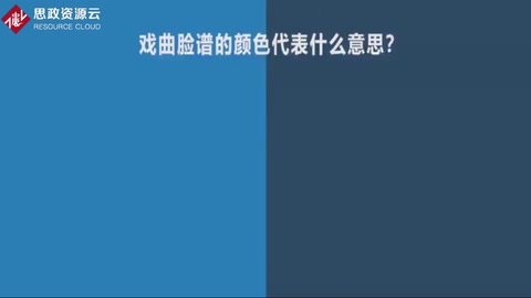 <em>京劇</em><em>臉譜</em>顏色有深意，每一種顏色都代表了人民對古代<em>人物</em>的認知