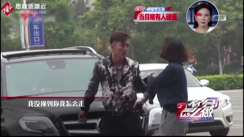 目睹女司機(jī)被碰瓷兒 陌生大哥挺身相助