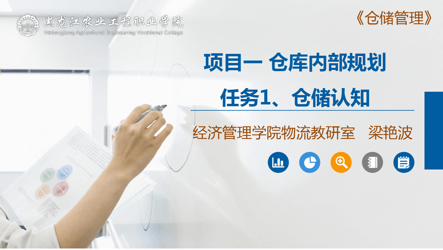 <em>課件</em>：<em>航空</em><em>物流</em><em>管理</em><em>專業</em>《<em>倉儲</em><em>管理</em>》<em>倉儲</em>認知