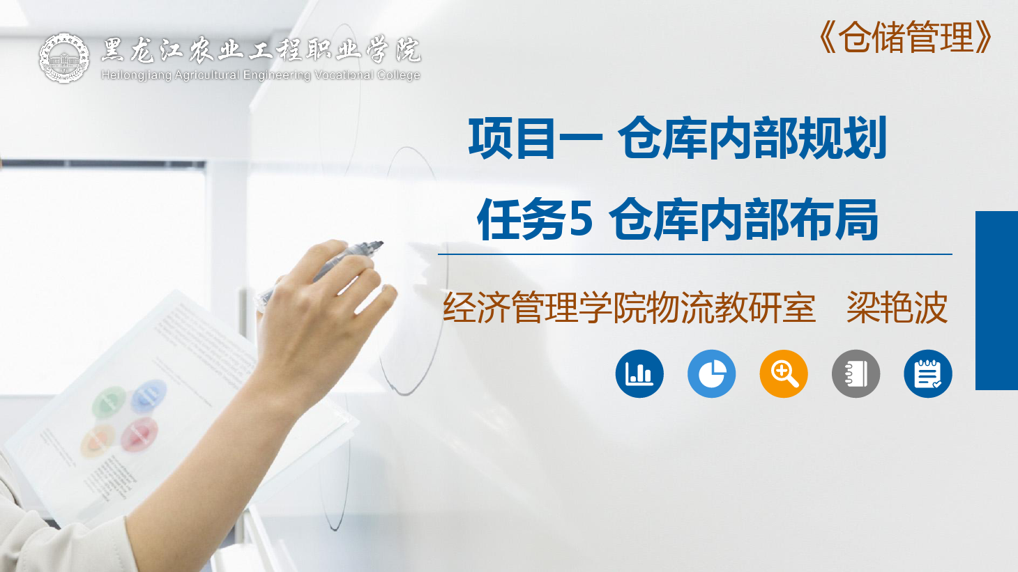 <em>課件</em>：<em>航空</em><em>物流</em><em>管理</em><em>專業(yè)</em>《<em>倉儲</em><em>管理</em>》倉庫布局