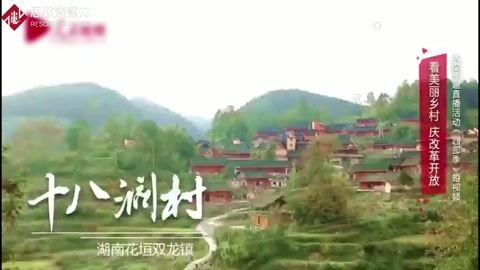 湖南十八洞<em>村</em>：“精準扶貧”首倡地 看得見的變化和喜悅