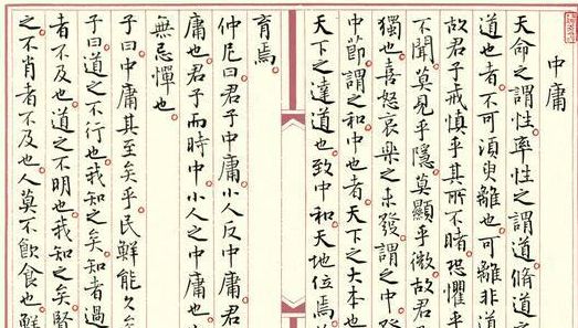 《中庸》中國古代的一部道德哲學專著