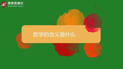 哲學<em>的</em><em>含義</em>是什么