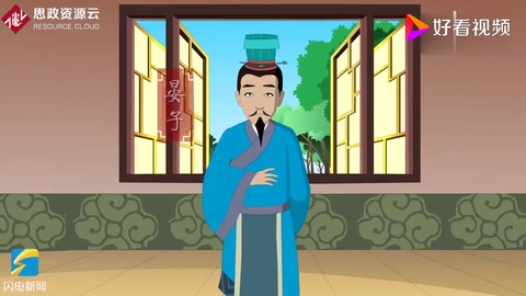 成語動畫《晏子使楚》