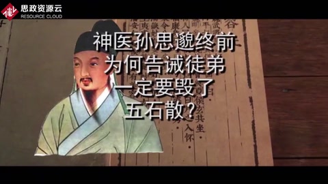 唐代<em>中醫</em>藥王孫思邈，臨終前為何告誡徒弟一定要毀了五石散的方子