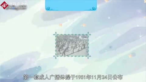 第一套廣播體操：全民健身的開始
