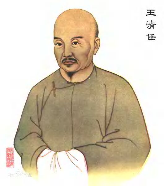 富有革新精神的中醫學家——<em>王</em><em>清</em><em>任</em>