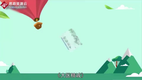 一分鐘讀懂大醫精誠