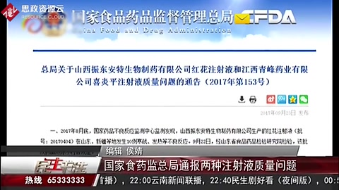 國家食藥監(jiān)總局通報兩種注射液質(zhì)量問題