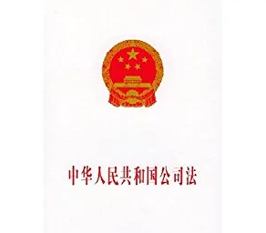 中華人民共和國<em>公司法</em>——保護公司、股東和債權人的合法權益