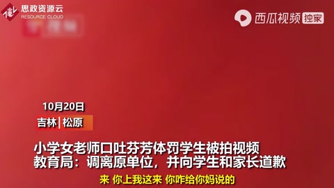 吉林一<em>老師</em>體罰<em>學生</em>