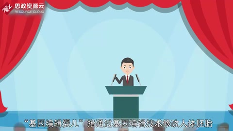<em>基因</em><em>編輯</em>嬰兒是什么