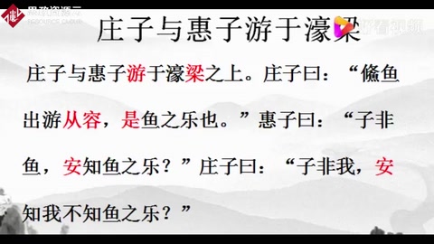 《莊子與惠子<em>游</em><em>于</em>濠梁》