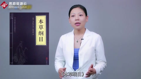 《<em>本草</em>綱目》—<em>中國</em>古代百科全書