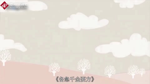 一分鐘讀懂備急千金要方