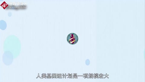 人類<em>基因組</em>計劃 <em>繪制</em>出人類基因<em>圖譜</em>