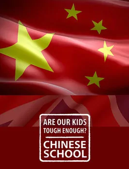 BBC紀錄片《我們的孩子足夠堅強嗎？體驗中式教學》