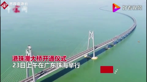 <em>珠</em>港澳<em>大橋</em>正式開通——<em>設計</em>使用壽命120年