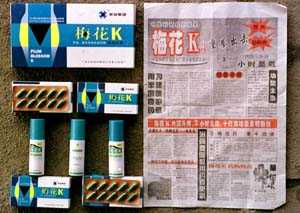 “梅花K”假藥事件