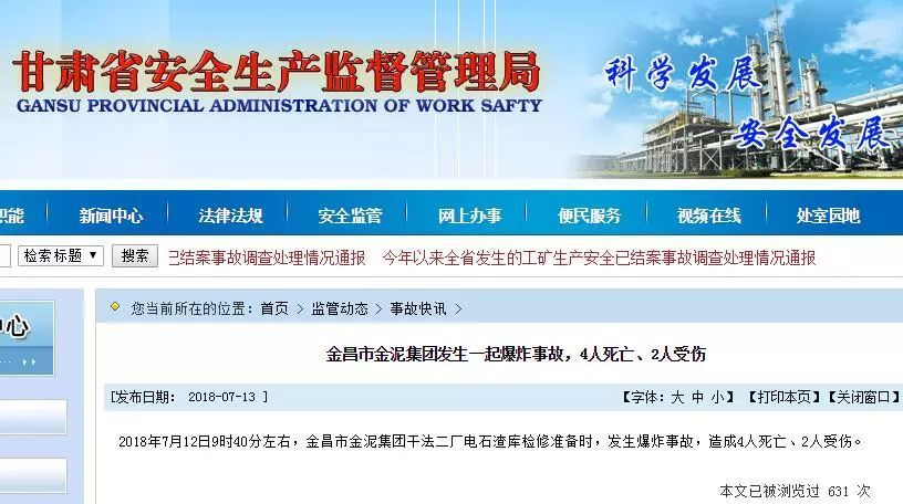 甘肅一水泥廠發生爆炸，<em>致</em>4<em>死</em>2<em>傷</em>！@老板們，請保持安全警鐘長鳴！?