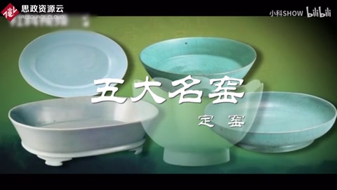 定窯——五大名窯之一