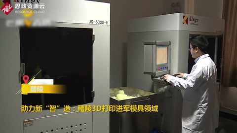 模具行業(yè)會被顛覆嗎？助力新智造<em>3D</em><em>打印</em>進軍模具<em>領域</em>！